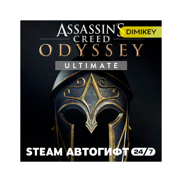 Assassins Creed Odyssey Ultimate Edition Автогифт RU/KZ/UA/CIS