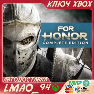 ❗FOR HONOR - Complete Edition❗XBOX ONE|SERIES XS🔑КЛЮЧ❗