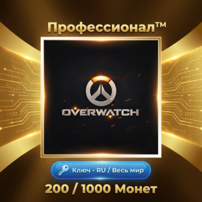 🔑✅ 200 / 500 / 1000 Монет Overwatch Battlenet ✅ Ключ - RU / Весь мир
