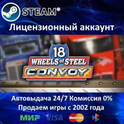 ✅18 Wheels of Steel: Convoy✔️Steam⭐+ 25 Игр🎁АКЦИЯ⭐0% Карты💳