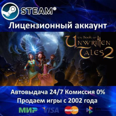 ✅The Book of Unwritten Tales 2 + DLC✔️+ 30 Игр🎁Steam✅