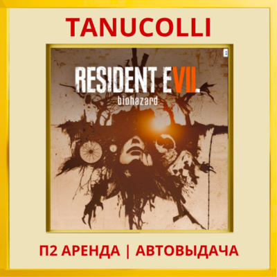 ☀️ RESIDENT EVIL 7 Biohazard (PS/PS4/PS5/RU) Аренда 7 д