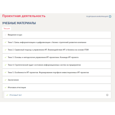 Проектная деятельность.Промежуточные тесты Синергия/МТИ