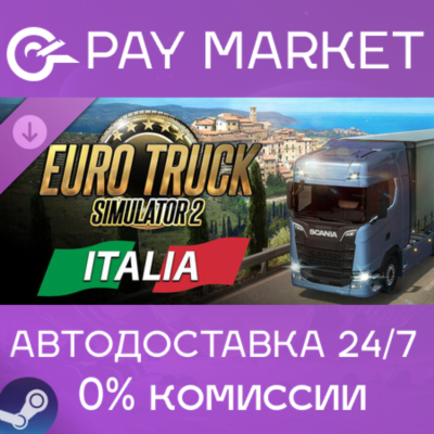 ⚡️Euro Truck Simulator 2 - Italia | АВТО [Россия Gift]