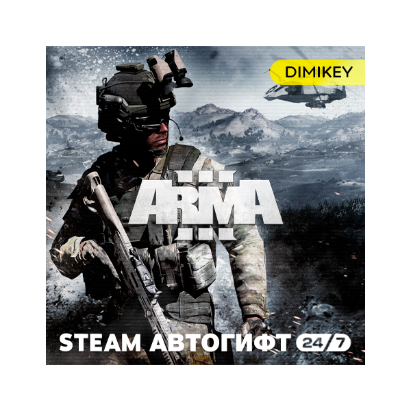 Arma 3 Gold Edition Автогифт RU/UA