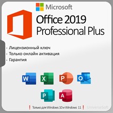 Купить Ключ Microsoft Office 2019 Pro Plus 1PC ✅Онлайн✅ Гарантия❗