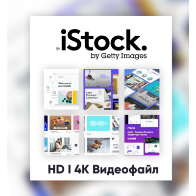 ✨ iStock Premium I HD 4K Видеофайл Скачать 🌎🤩