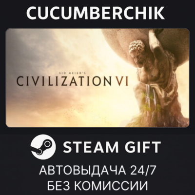 Sid Meier's Civilization VI✅STEAM GIFT AUTO✅RU+МИР