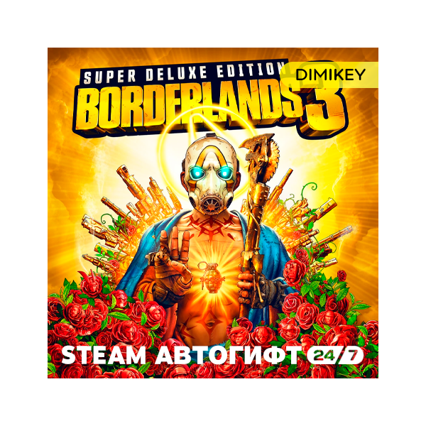 Borderlands 3 Super Deluxe Edition Автогифт RU/UA/CIS