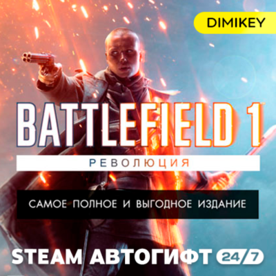 🟨 Battlefield 1 Revolution Автогифт RU/UA