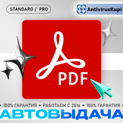 КЛЮЧИ ADOBE ACROBAT STANDARD/PRO
