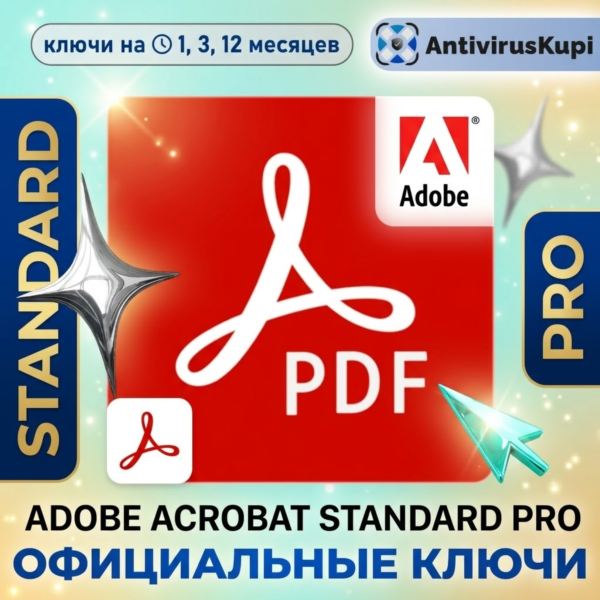 ADOBE ACROBAT STANDARD PRO КЛЮЧИ
