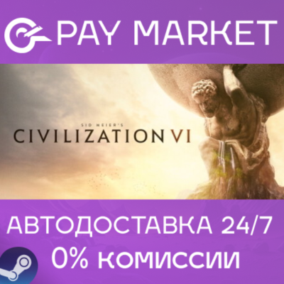⚡️Sid Meier´s Civilization VI| АВТОДОСТАВКА Россия Gift