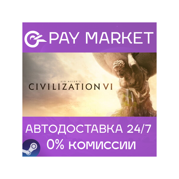 Sid Meier´s Civilization VI| АВТОДОСТАВКА Россия Gift
