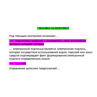 Управление контентом (Ответы на тест СИНЕРГИЯ)