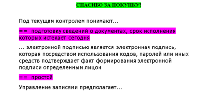 Управление контентом (Ответы на тест СИНЕРГИЯ)