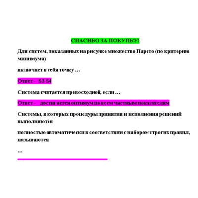 Теория информационных процессов и систем-ответы Синерги