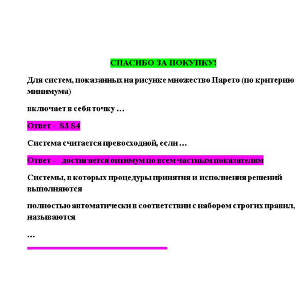 Теория информационных процессов и систем-ответы Синерги