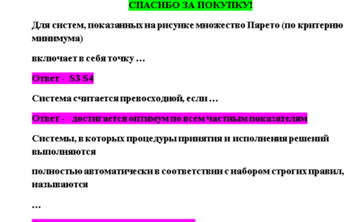 Теория информационных процессов и систем-ответы Синерги