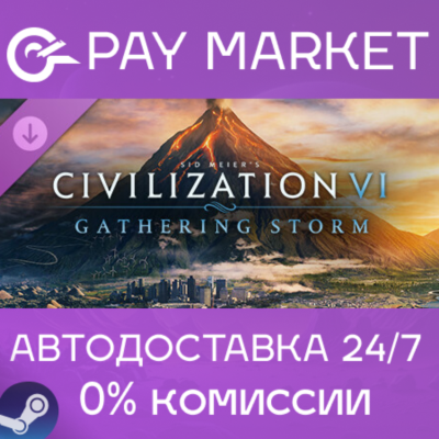 ⚡️Sid Meier´s Civilization VI: Gathering Storm |АВТО RU