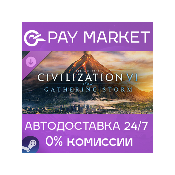 Sid Meier´s Civilization VI: Gathering Storm |АВТО RU