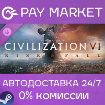 ⚡️Sid Meier´s Civilization VI: Rise and Fall | АВТО RU