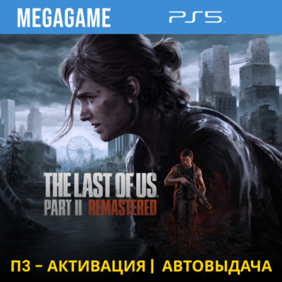 The Last of Us Part II Remastered (PS5/RU) П3-Активация