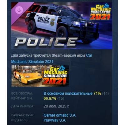 Car Mechanic Simulator 2021 - Police DLC АВТОДОСТАВКА STEAM РОССИЯ