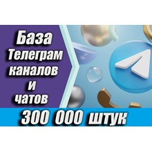 База 250000 каналов и чатов Telegram по тематикам 2024г