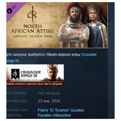 Crusader Kings III Content Creator Pack: North African АВТОДОСТАВКА STEAM GLOBAL МГНО