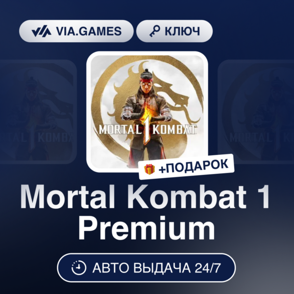 Mortal Kombat 1 Premium (Steam Ключ) МИР(БЕЗ РФ-РБ-СНГ-УКРАИНЫ-ГРУЗИИ-ТУРЦИИ-АРГЕНТИН