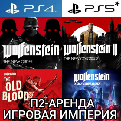 Wolfenstein: Alt History Collection PS4|5* П2 Аренда от 10 дней
