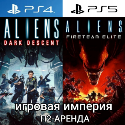 ALIENS Dark Descent + ALIENS Fireteam PS4|PS5 П2 Аренда от 7 дней