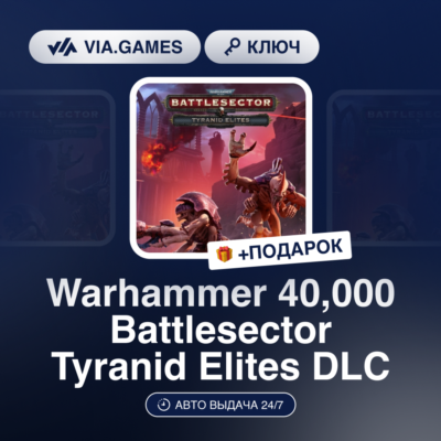 Warhammer 40,000 Battlesector Tyranid Elites DLC (Steam Ключ) РФ-СНГ-МИР + ПОДАРОК