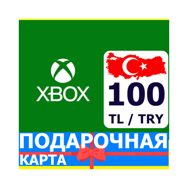 ⭐ Xbox КАРТА ОПЛАТЫ 100 TL TRY Труция Turkey
