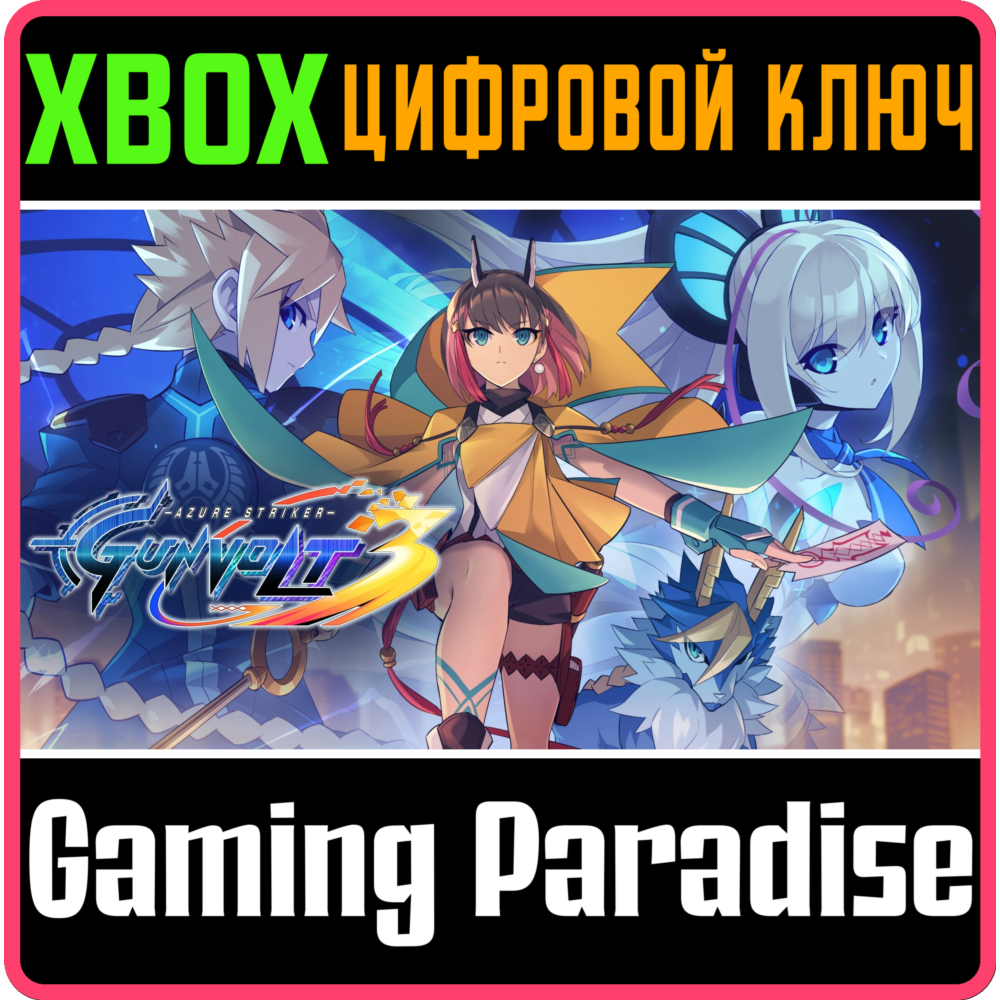 Купить ❗AZURE STRIKER GUNVOLT 3❗XBOX ONE/X|S🔑КЛЮЧ❗