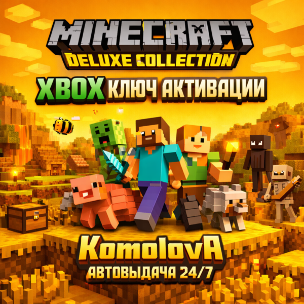 ВСЕ СТРАНЫ Minecraft: Deluxe Collection XBOX КЛЮЧ