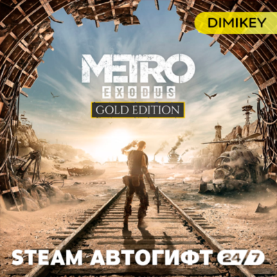 🟨 Metro Exodus - Gold Edition Автогифт RU/KZ/UA/CIS
