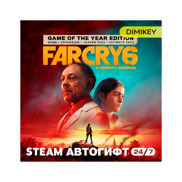 Far Cry 6 GOTY Edition Автогифт RU/KZ/UA