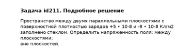 Задача id211