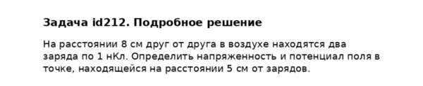 Задача id212