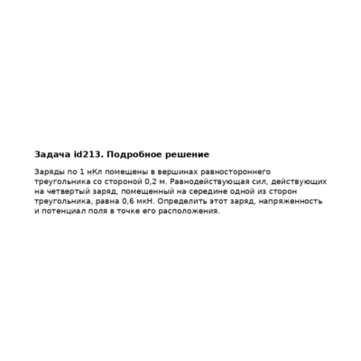 Задача id213