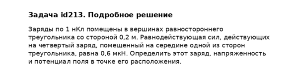 Задача id213