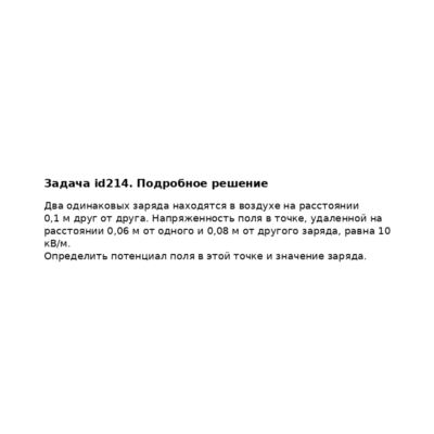 Задача id214