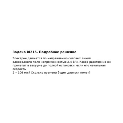 Задача id215