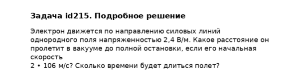 Задача id215