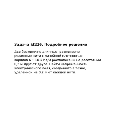 Задача id216