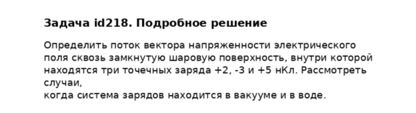 Задача id218