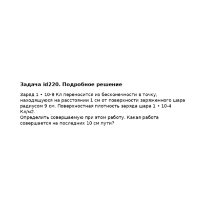 Задача id220