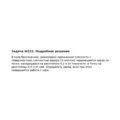 Задача id222